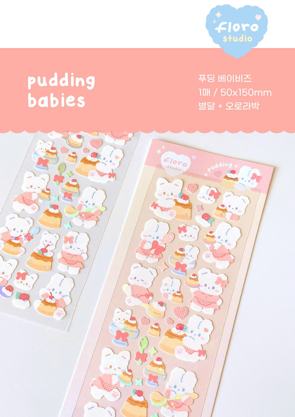 [Floro Studio] Pudding Sticker